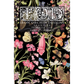 Primrose Isle IOD Transfer by Iron Orchid Designs. Front cover.